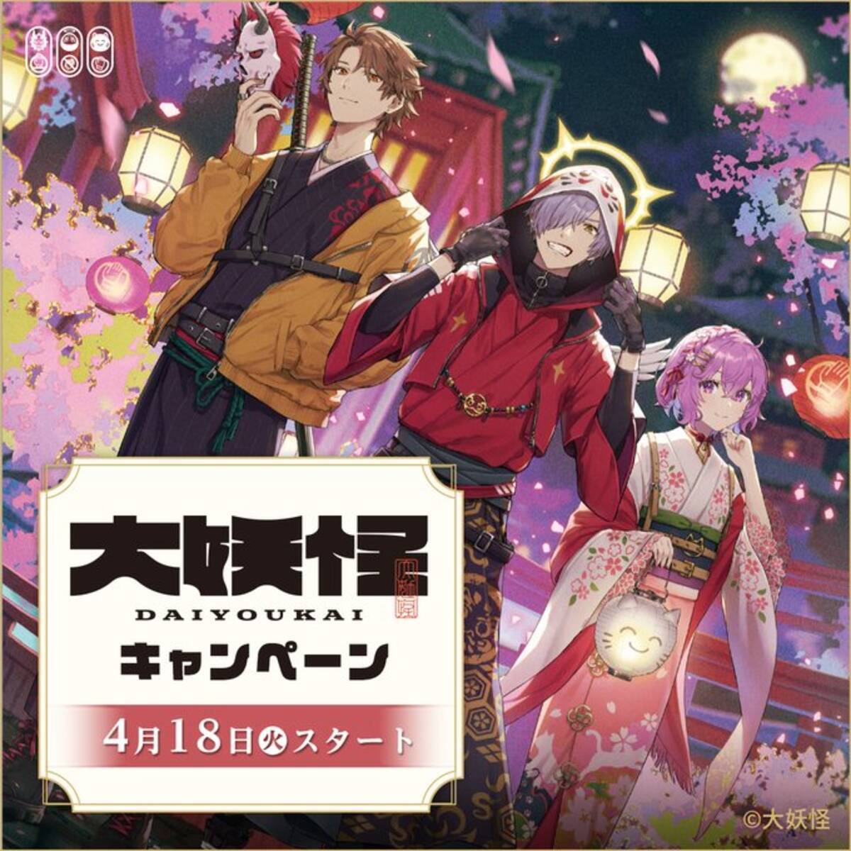 ローソン「大妖怪」コラボキャンペーン、クリアファイル・ミニポスター 