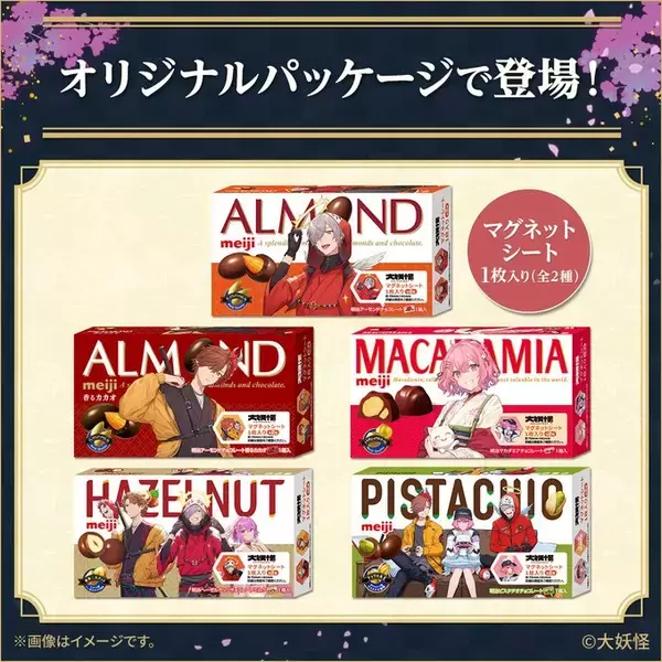 「ローソン「大妖怪」コラボキャンペーン、クリアファイル・ミニポスター・A5ノート店頭配布、マグネット付きナッツチョコやアクリルスタンド・缶バッジなどグッズ販売も、4月18日から」の画像