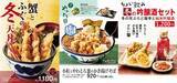 「【天丼てんや】冬限定メニュー『蟹とふぐの冬天丼』『冬の吟醸酒セット』など、11月13日(木)より販売開始」の画像1