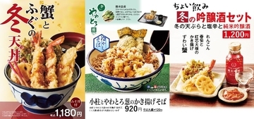 【天丼てんや】冬限定メニュー『蟹とふぐの冬天丼』『冬の吟醸酒セット』など、11月13日(木)より販売開始
