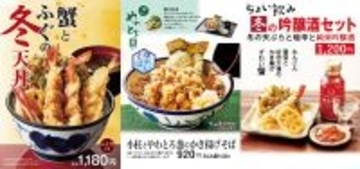 【天丼てんや】冬限定メニュー『蟹とふぐの冬天丼』『冬の吟醸酒セット』など、11月13日(木)より販売開始