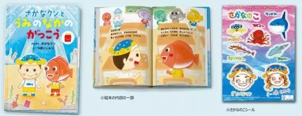 「マクドナルド“さかなクン”とコラボ、ハッピーセットに絵本「さかなクンとうみのなかのがっこう」、映画「さかなのこ」主演“のん”と描いたイラストシール付き」の画像