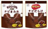 「不二家 ひとくちサイズの「カントリーマアムチビまみれパウチ」「ホームパイチビだらけパウチ」発売/チョコまみれ5周年記念」の画像1