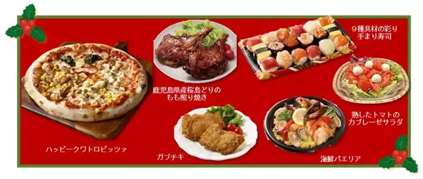 「【イオン】クリスマスメニュー、“コスパ抜群 & 手間いらず” がコンセプト (関東･北陸信越･東海･近畿･中四国)」の画像
