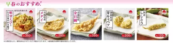 「【てんや】早春限定メニューを1月15日から発売 / 姫甘えびやメダイなど旬食材を使用した天丼･そば、「いかづくし天丼」も登場」の画像