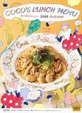 「「牡蠣ときのこのバター醤油パスタ」「2種きのことほうれん草の濃厚ビーフシチュー包み焼きハンバーグ」など「秋のランチメニュー」を導入【ココス】」の画像1