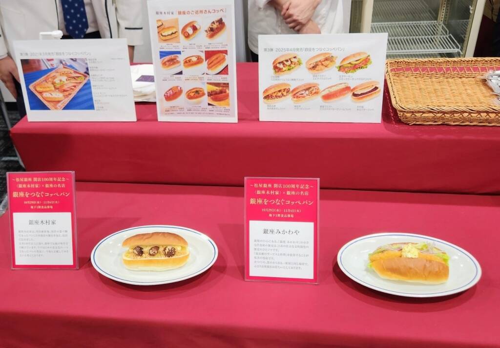 松屋銀座 開店100周年イベント『松縁祭』/銀座木村家×銀座の名店 コラボコッペパンなど発売