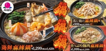 【バーミヤン】年末年始限定「麻辣鍋」は本ずわい蟹を使った海鮮･蒸し鶏･豚の全3種、卓上コンロで最後まで熱々のまま食べられる