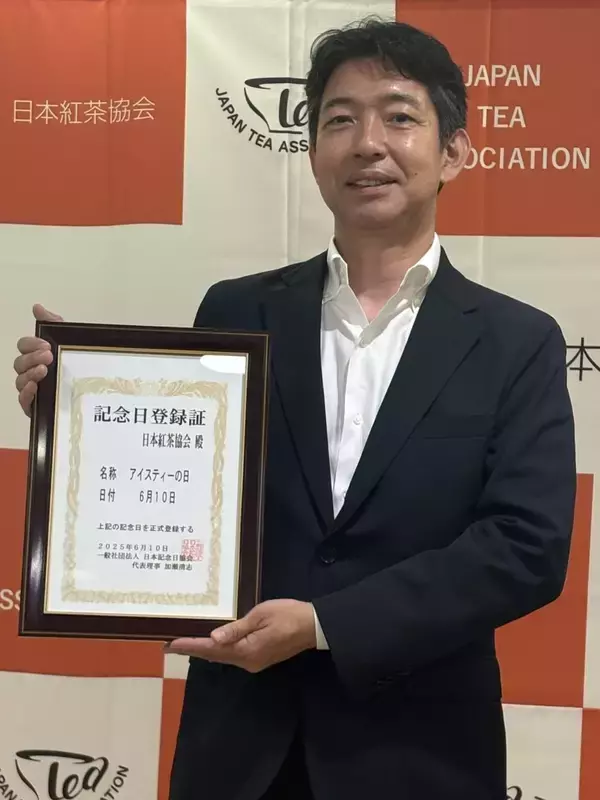 アイスティーの需要活性化へ 紅茶の消費機会を増やす