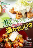 「【がブリチキン。】夏限定メニュー「大葉タルタルからあげ」「ももももハイボール」などが新登場!」の画像2