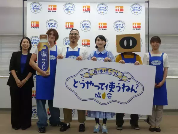 Xの投稿をきっかけに「液体塩こうじ どうやって使うねん協会」を発足【ハナマルキ】