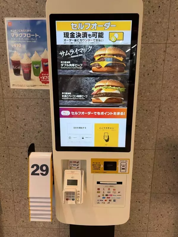 「マクドナルド、利用客の約7割がデジタル経由で注文 価格改定後も既存店客数は前年超え」の画像