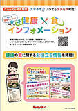 「シダックスグループ 受託先企業の従業員の健康を食や健康アプリで包括的にサポート」の画像2