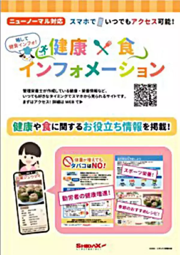 「シダックスグループ 受託先企業の従業員の健康を食や健康アプリで包括的にサポート」の画像