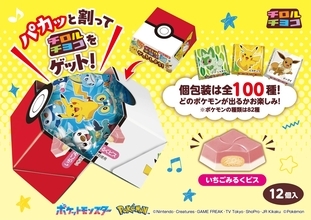 「ポケモンチロルチョコBOX」10月20日発売/ポケモンが描かれたパッケージが全100種