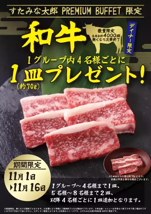 「【和牛1皿プレゼント】「すたみな太郎PREMIUM BUFFET」が期間限定で「3つ」の企画を実施　500円オフクーポンやホワイトチョコスイーツも」の画像