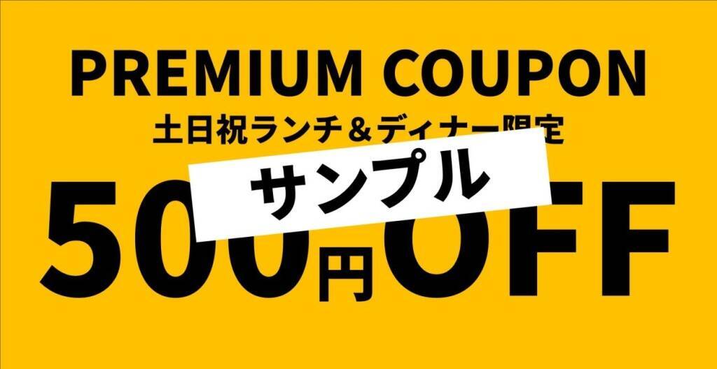 【和牛1皿プレゼント】「すたみな太郎PREMIUM BUFFET」が期間限定で「3つ」の企画を実施　500円オフクーポンやホワイトチョコスイーツも