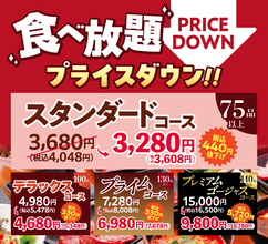 安楽亭「食べ放題」を値下げで最大5,720円値下げ　グランドメニュー75品目以上も価格改定