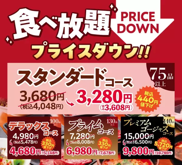 安楽亭「食べ放題」を値下げで最大5,720円値下げ　グランドメニュー75品目以上も価格改定