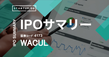 SaaS型Webマーケティングツール「AIアナリスト」を提供するWACULのIPOサマリー