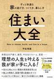 「著者は建築歴23年！ 家探し＆家づくりを成功させるための手順リスト付き実用書登場」の画像1