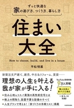 著者は建築歴23年！ 家探し＆家づくりを成功させるための手順リスト付き実用書登場