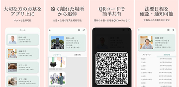 遠方でもアプリ上で追悼できる！オンライン墓アプリ「QR墓」配信スタート