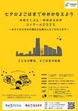「【神奈川県横浜市】「七夕☆よこはまでゆめかなえよう ゆめさくぶん・ゆめおえかきコンクール2023」開催」の画像1