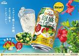 「オリオンビールの「泡盛ハイボール 香るシークヮーサー」＆「WATTA」に注目！」の画像1