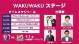 「セレッソ大阪4/1横浜FM戦情報！WAKUWAKUステージ開催＆コラボベースボールシャツ配付」の画像1