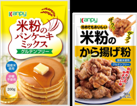 小麦粉の代替品として注目の“米粉”を使用したパンケーキミックス＆から揚げ粉が発売