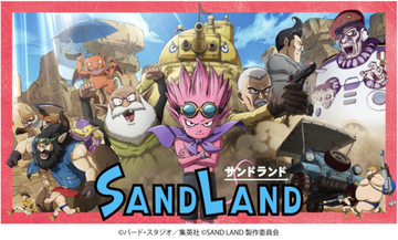 「tenki.jp」で、映画「SAND LAND」とのコラボコンテンツを公開！
