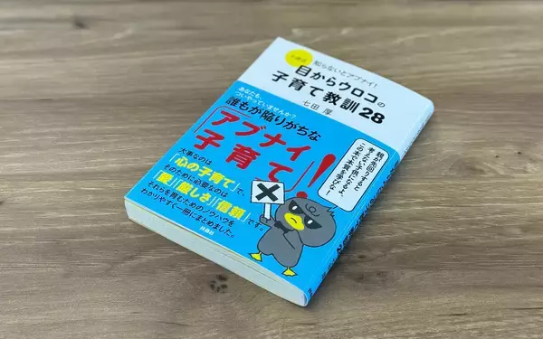 「子育てに必要な28の教訓」を学べる書籍が、しちだ・教育研究所から登場