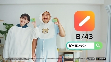 クロちゃんとリチさんが出演！ 夫婦で使える「B/43ペアカード」のWeb CMを公開