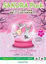 【愛知県名古屋市】桜吹雪が舞うドームの中で写真撮影。セントラルパークで春を感じる体験型イベント開催