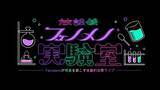 「YouTube番組「放課後フェノメノ実験室」にスネ夫などの声を担当する関智一さん出演」の画像1