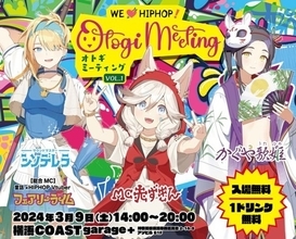 【神奈川県横浜市】VTuberや声優による新時代の音楽フェス「Otogi meeting VOL.1」開催！