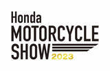 「プレゼントキャンペーンも！「Honda モーターサイクルショー 2023」特設サイトを公開」の画像1