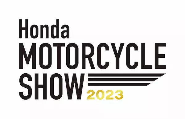 プレゼントキャンペーンも！「Honda モーターサイクルショー 2023」特設サイトを公開