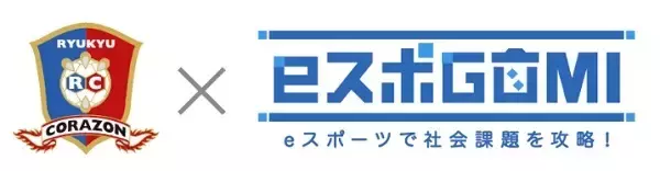 【沖縄県浦添市】環境保全イベント「eスポGOMI with 琉球コラソン 2023 AUTUMN」開催、参加受付中！