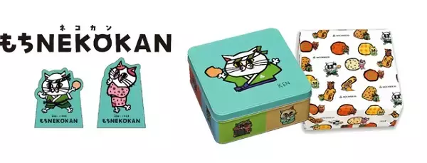 小学生切り絵クリエイター「KEN」さんと「もち吉」がコラボした限定缶登場