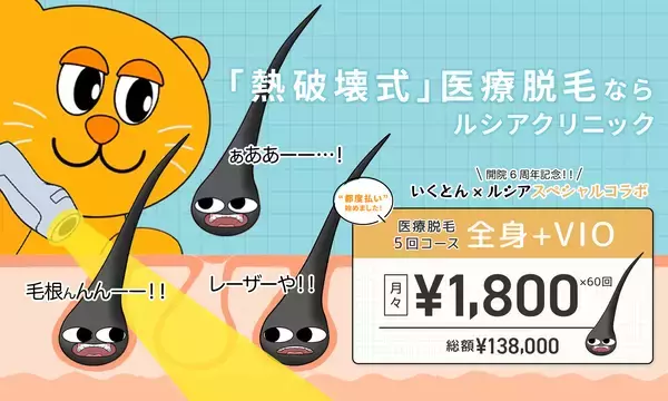 美容皮膚科「ルシアクリニック」が、アニメコント仕立てのWebCMを公開！開院6周年