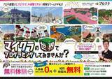 「【東京都】小学生向けプログラミング教室「プロクラ」が初月授業料無料になるキャンペーンを実施」の画像1