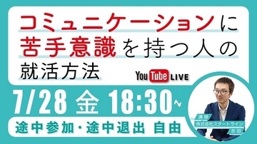 就職を目指す障害者に向けたYouTubeライブセミナー開催、参加者からの質問にも回答