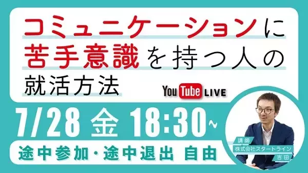 就職を目指す障害者に向けたYouTubeライブセミナー開催、参加者からの質問にも回答