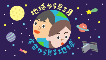 【東京都大田区】人工衛星『EYE』を通じて宇宙や地球を見よう！親子で参加できるワークショップ開催