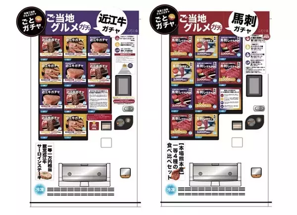 【東京都八王子市】近江牛と馬刺しの“ご当地グルメガチャ”が、三井アウトレットパーク多摩南大沢に登場！