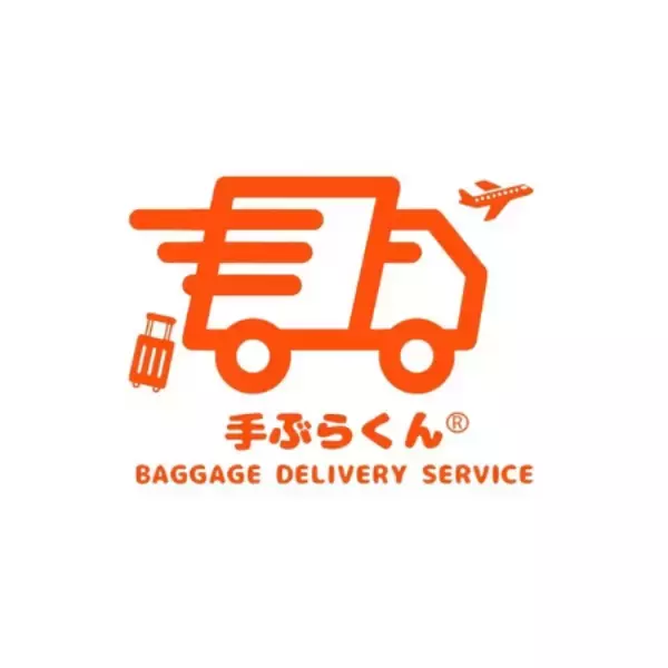 【大阪府・京都府】手ぶらで観光を楽しむことが可能に。外国人旅行者向けの新サービス「手ぶらくん」