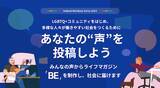 「LGBTQ+当事者やともに働く人たちの声を募集！ ライフマガジン"BE"第2弾の制作が決定」の画像1