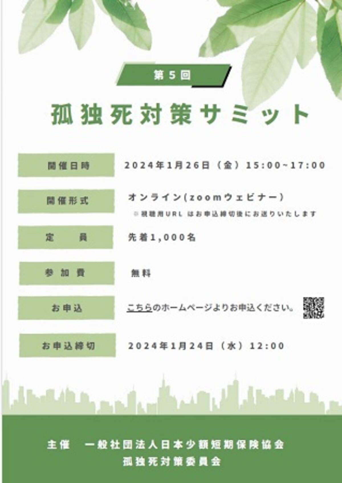 孤独・孤立・孤独死について考える。「第5回 孤独死対策サミット」オンラインで開催 - エキサイトニュース